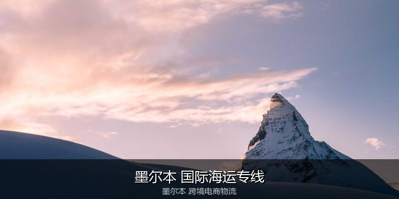 澳大利亚主要港口海运服务对比